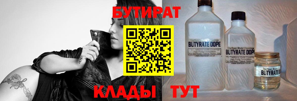 БУТИРАТ буратино  Вход с VPN  Бутират  Сарапул 