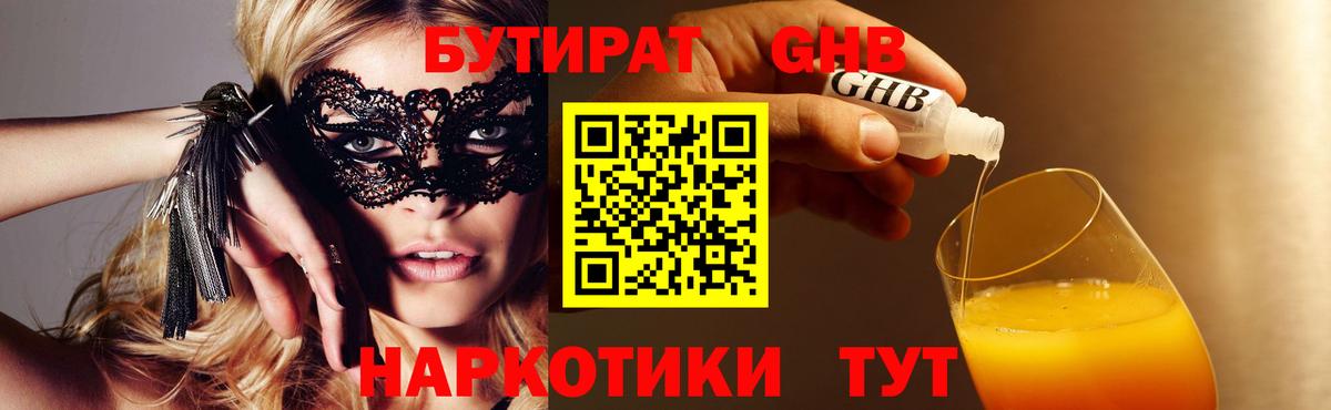 Бутират BDO 33% Сарапул