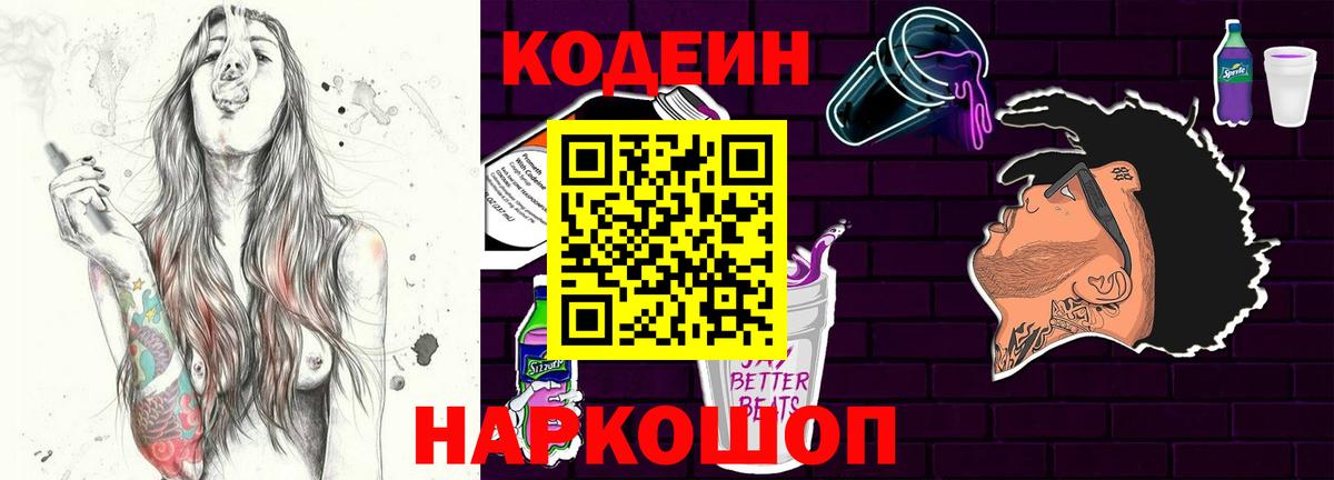 Сарапул  Кодеиновый сироп Lean Purple Drank  Вход с VPN  Кодеин Purple Drank 
