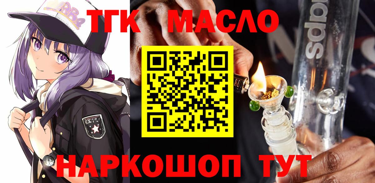ТГК концентрат  Вход с VPN  Сарапул  ТГК концентрат 